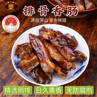 农家自制特产烟熏侧排骨香肠家乡味道重庆奉节特产500g