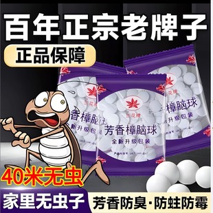 花香樟脑丸衣柜防霉防虫无毒防潮防蛀除味驱虫室内宿舍家用樟脑球