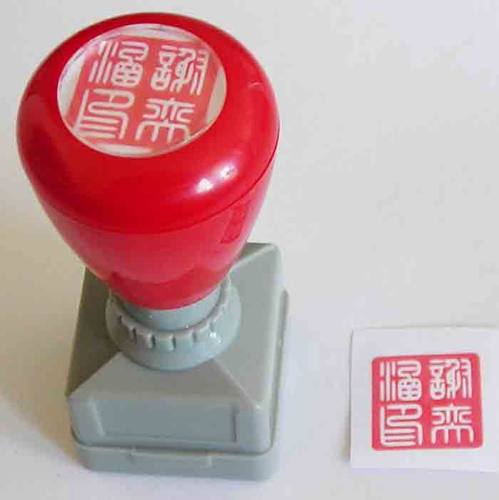 绿优 姓名章 方名章 正方形姓名章  方形数字章 自动出油 HA-1616
