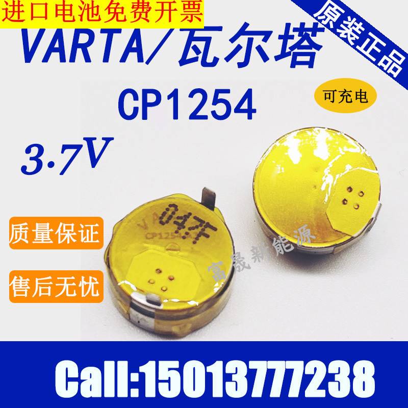 VARTA CP1254高容CP1454三星蓝牙耳机手环 LIR1254可充电池3.7V