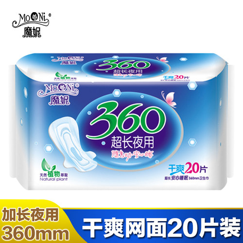魔妮加长夜用大姨妈卫生巾包邮