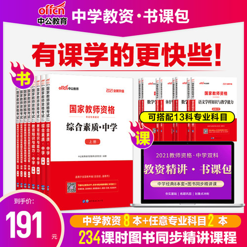 自学初中课程价格 自学初中课程图片 星期三