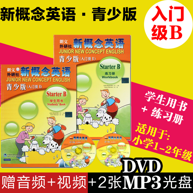 ÏÖ»õÕý°æÐ¸ÅÄîÓ¢ÓïÇàÉÙ°æÈëÃż¶BѧÉúÓÃÊé+ÈëÃż¶BÁ·Ï°²áÈ«Ì×2±¾ СѧÉúиÅÄîÓ¢ÓïÇàÉÙÄê°æÉÙ¶ù°æ ¿ìÀÖÓ¢Óï½Ì²ÄÁ·Ï°²áÀÊÎÄÍâÑÐÉç