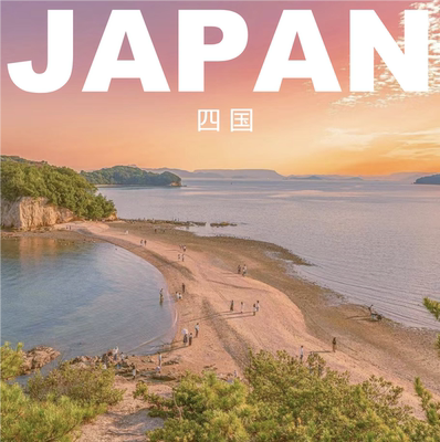 日本四国旅游攻略图2025年自助游旅游指南