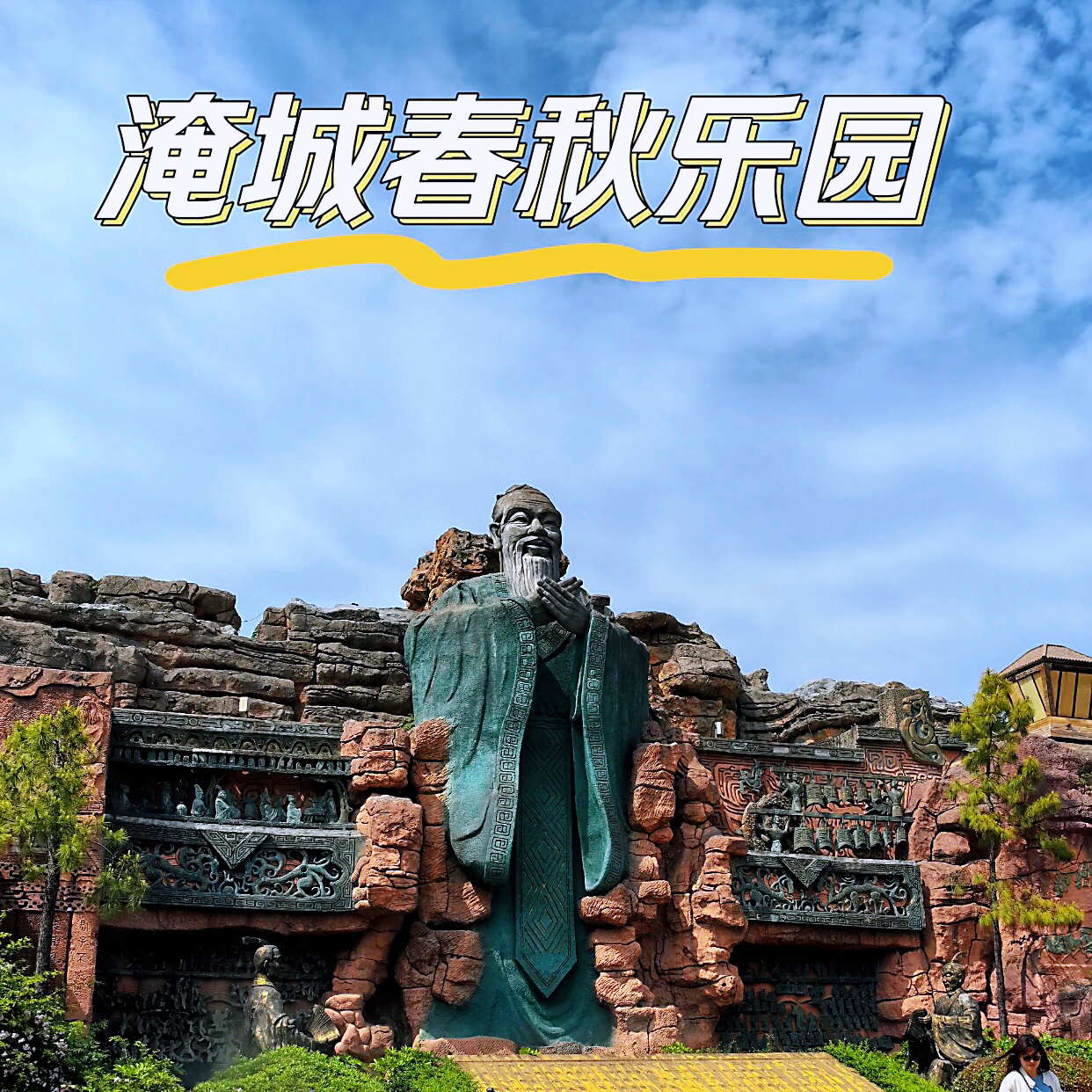 常州淹城春秋乐园旅游攻略图2026年自助游自由行旅行指南 - 实物图