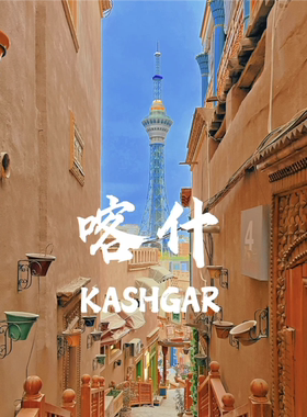 新疆喀什旅游攻略图2026年自助游自由行指南