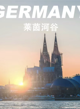 德国莱茵河谷旅游攻略图2026年自助游自由行指南