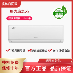 格力 FNhAa KFR 26512 B1凉之沁大1匹挂机空调 26GW Gree