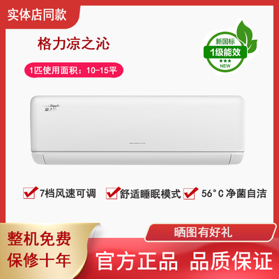 Gree/格力 KFR-26GW/(26512)FNhAa-B1凉之沁大1匹挂机空调