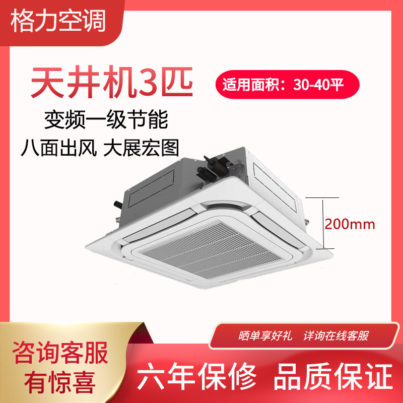 格力变频一级吸顶天花天井机3匹空调 KFR-72TW/(72550)FNhCaf-B1