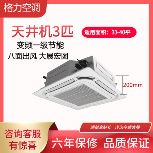 FNhCaf 格力变频一级吸顶天花天井机3匹空调 72550 72TW KFR