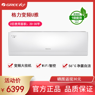 格力 FNhAb KFR 50521 B1变频一级2匹U雅节能挂机空调 50GW Gree