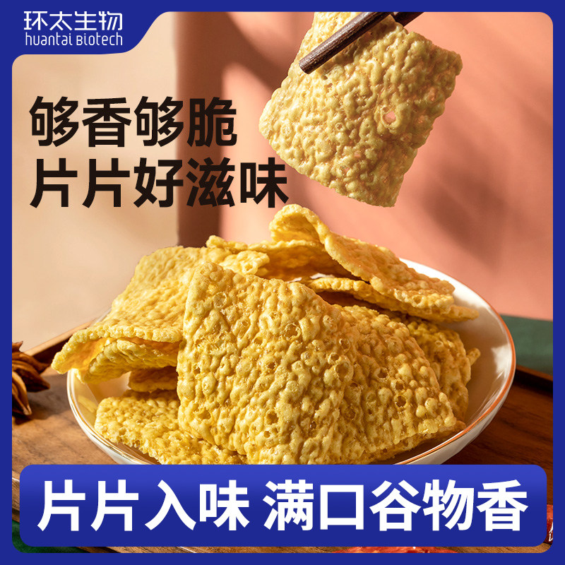 环太苦荞片 大凉山荞麦锅巴脆薯片 牛排葱香味休闲办公室小吃零食