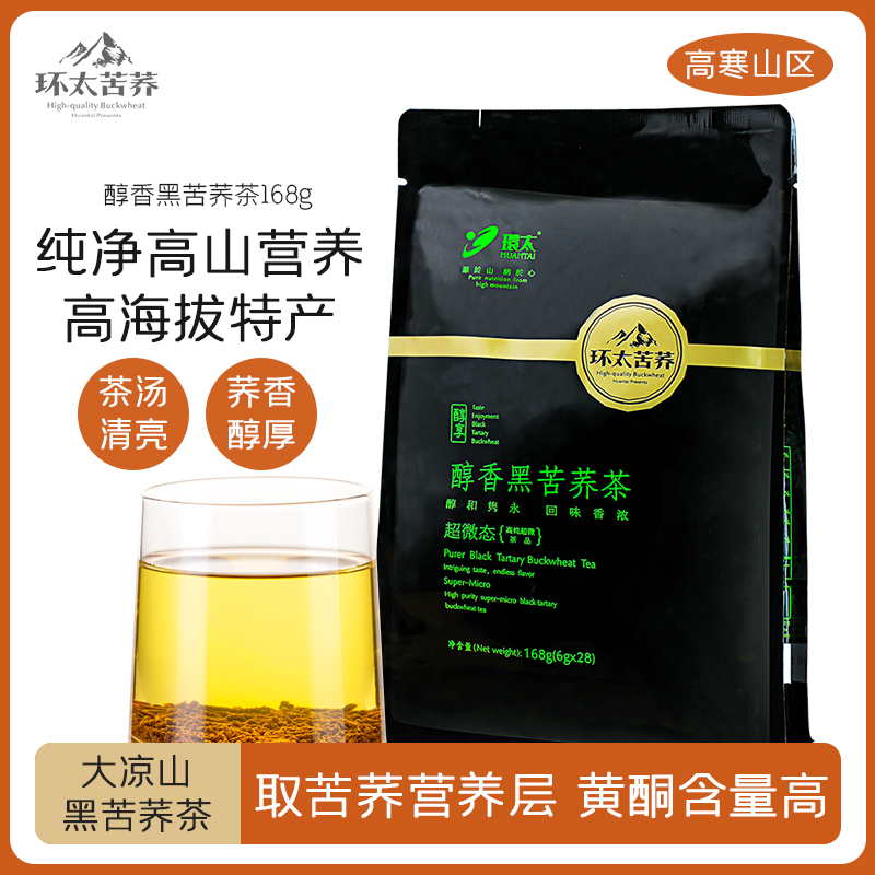 环太旗舰店正品醇香黑苦荞茶168g