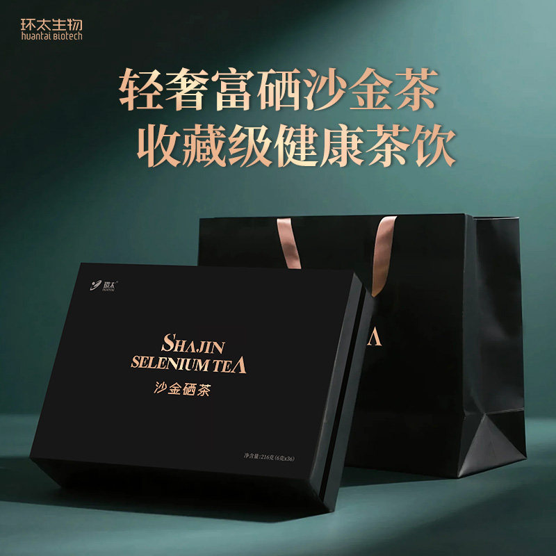 环太轻奢富硒沙金茶216g健康茶饮礼盒装送长辈亲友春节礼盒