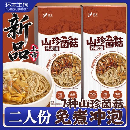 环太山珍菌菇荞麦面 650g 二人份汤鲜味美 7种菌菇组合