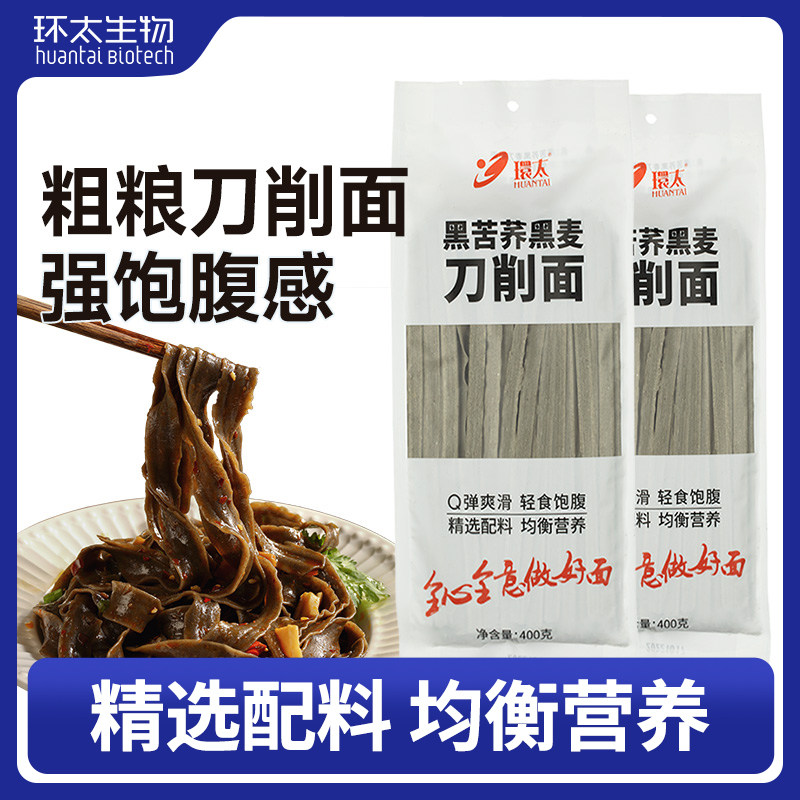 环太苦荞黑麦刀削面健康饱腹低脂