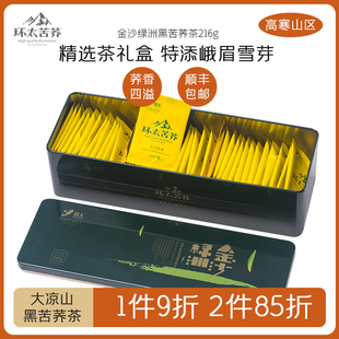 高寒黑苦荞麦峨眉雪芽绿茶叶端午节送人礼品铁盒装 环太金沙绿洲