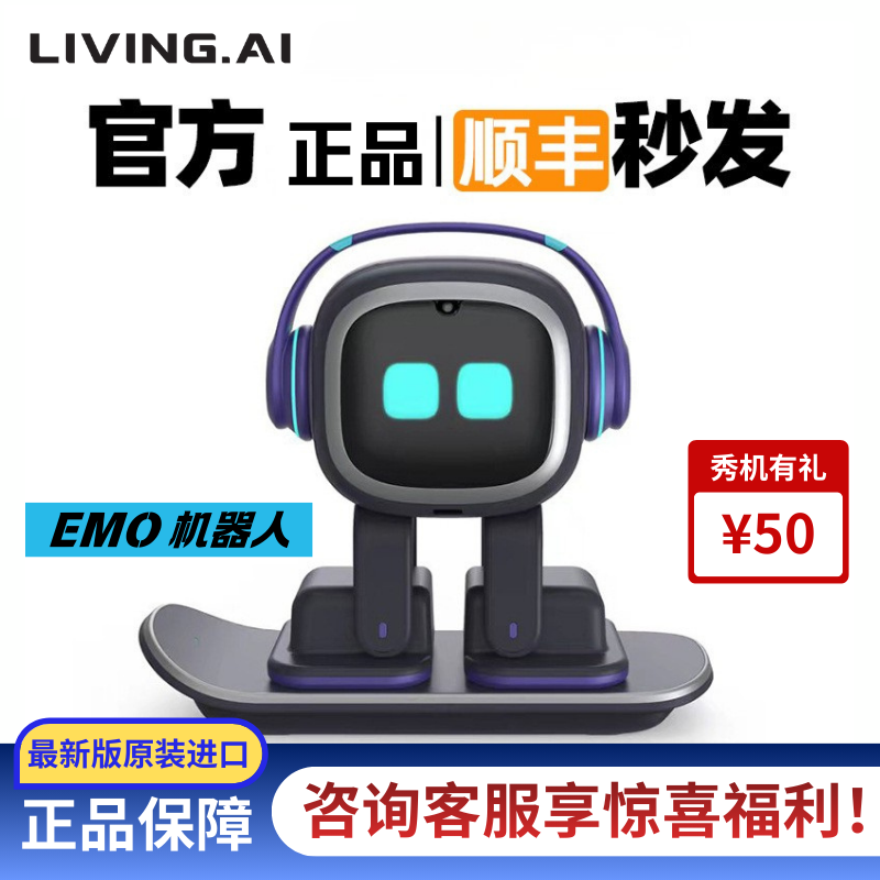 EMOPETemo智能机器人支持中文