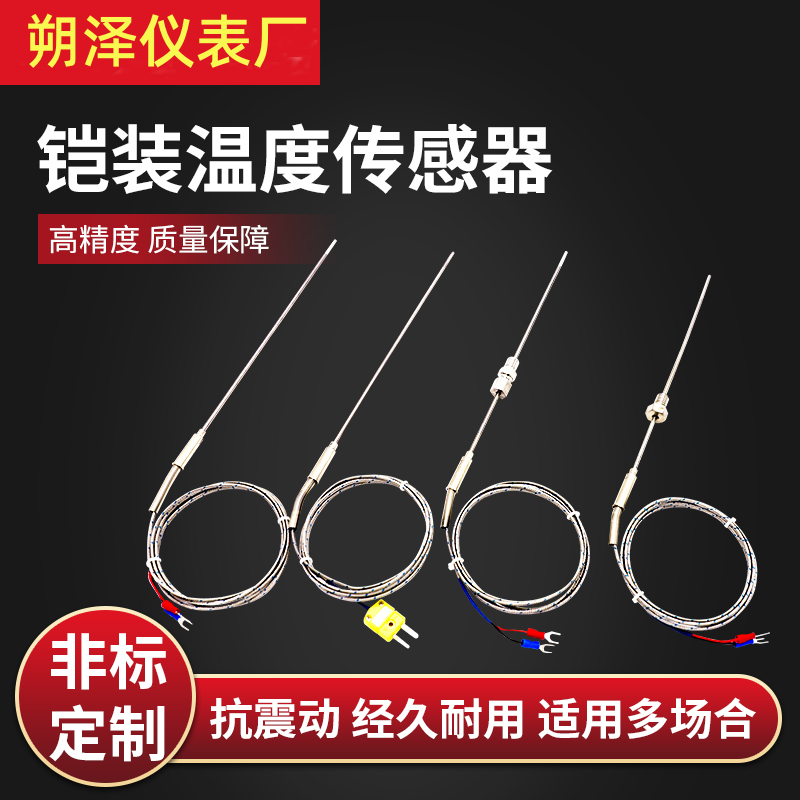 三捷热电偶高精度耐高温