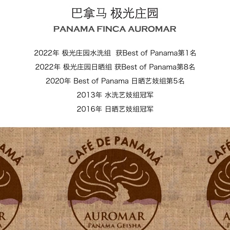巴拿马极光庄园瑰夏印象庄园咖啡