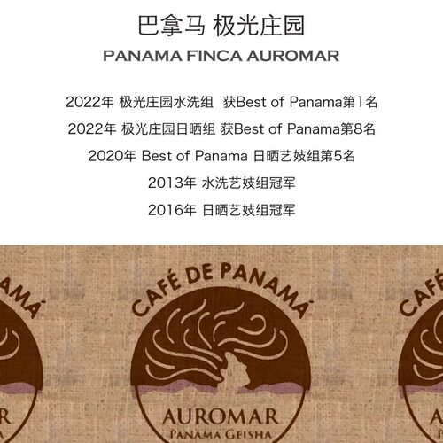 巴拿马极光庄园瑰夏印象庄园咖啡