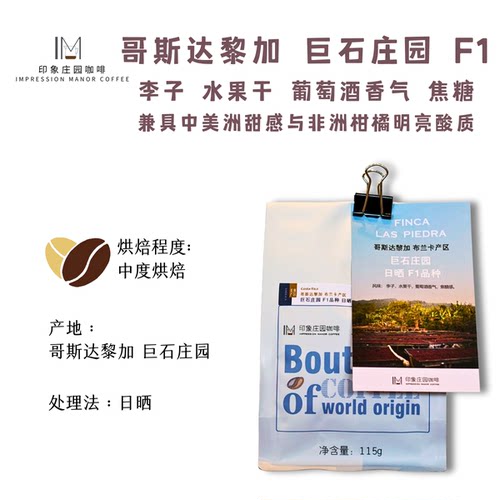 哥斯达黎加巨石庄园稀有咖啡豆