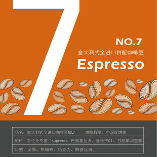 印象庄园 意式 7号 中深度烘焙咖啡豆454g 100%进口咖啡豆拼配