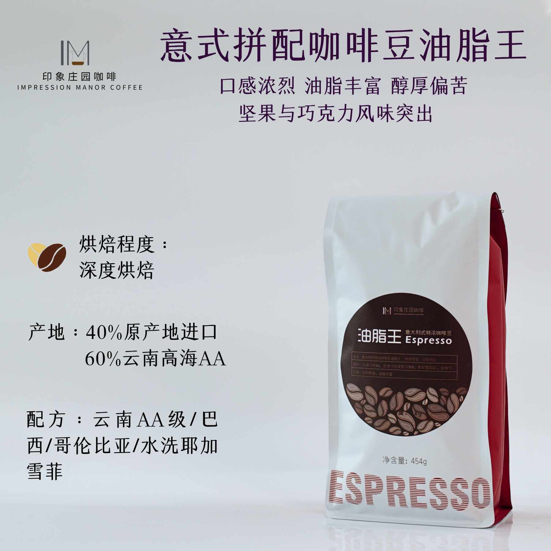 意式特浓油脂王 70%云南30%进口豆拼配 不含罗布斯塔咖啡豆1kg装