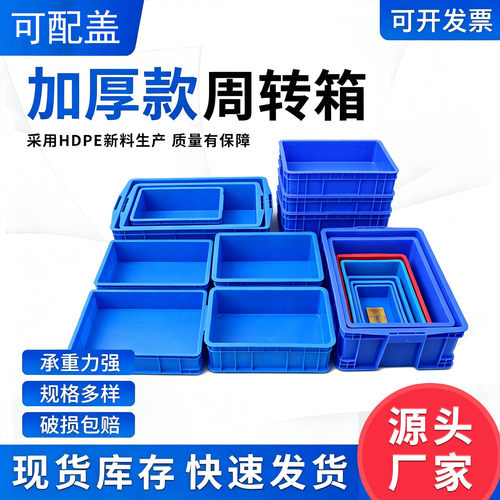 加厚塑料周转箱长方形物流胶箱特大号储物箱养龟箱快递仓储转运箱
