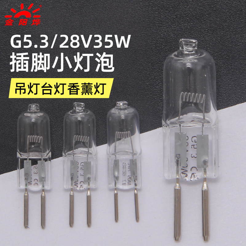 卤钨灯珠机床灯炮小灯珠小灯泡石英灯珠插脚卤素灯G5.3 28V 35W