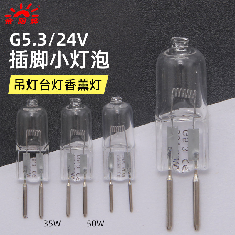 卤钨灯珠灯炮机床灯炮小灯泡石英灯珠插脚卤素灯G5.3 24V 35W 50W