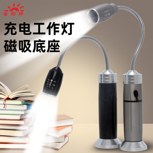 led充电灯手电筒照明灯台灯台磁
