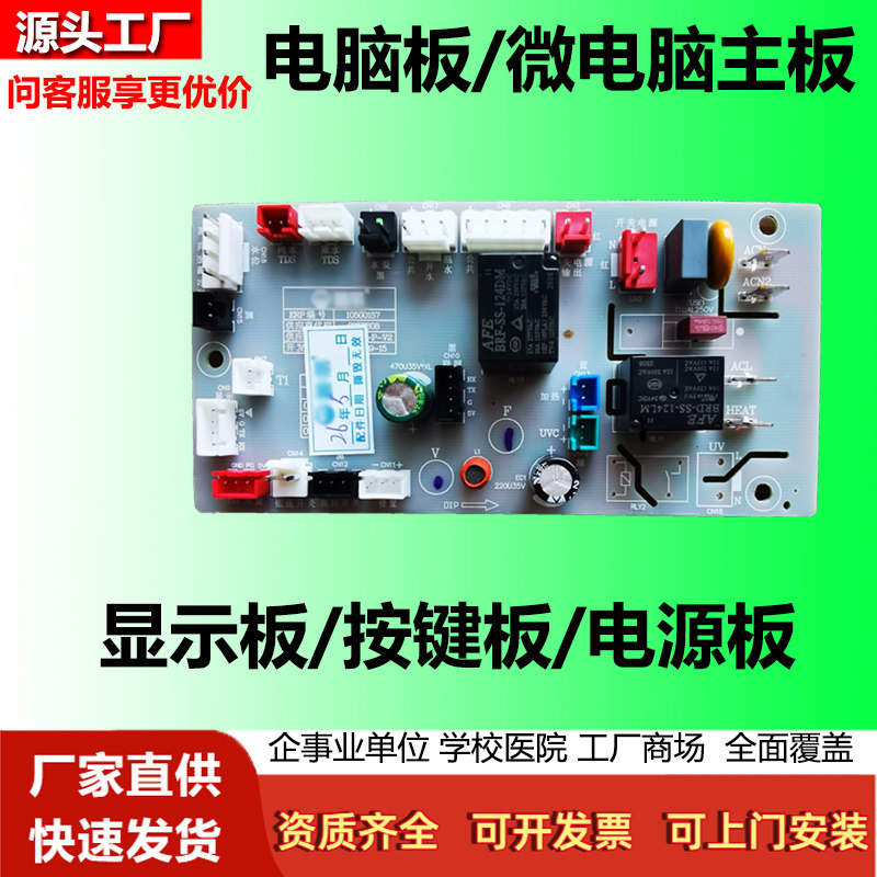 饮水机开水器电脑板 微电脑主板 电路板 电源板 显示板 按键板