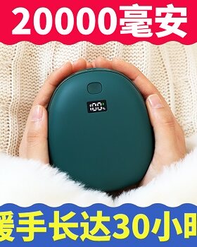 20000毫安暖手30小时22.5W快充