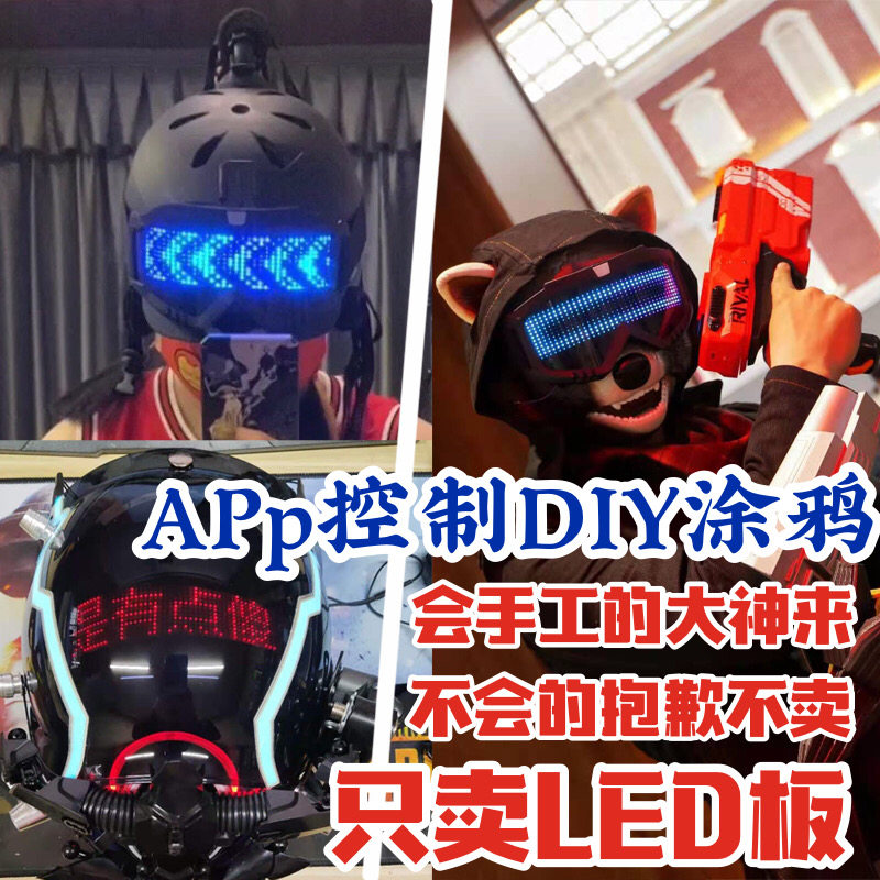 led眼镜动态显示屏app文字图案