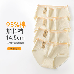 绮云内衣-A类纯棉女士内裤7A全棉抑菌加长裆三角裤高弹透气无痕