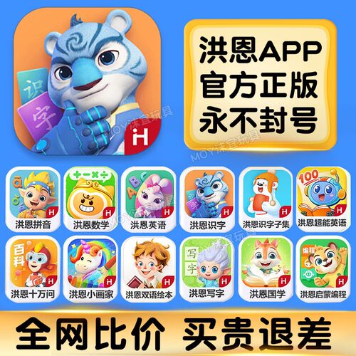 洪恩识字APP永久卡终身包全套AI