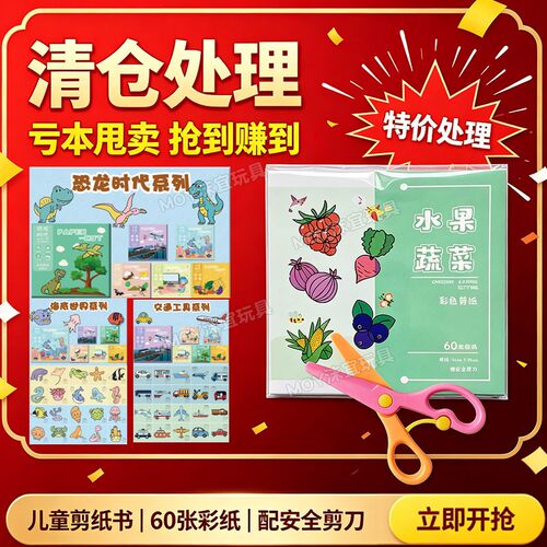 儿童彩色剪纸幼儿园手工活动玩具