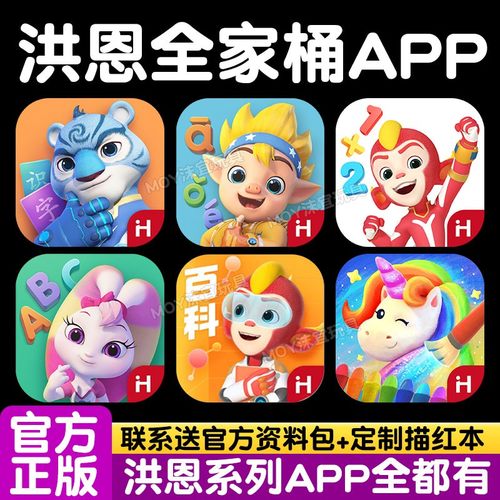 正版洪恩识字app月季卡早教套装