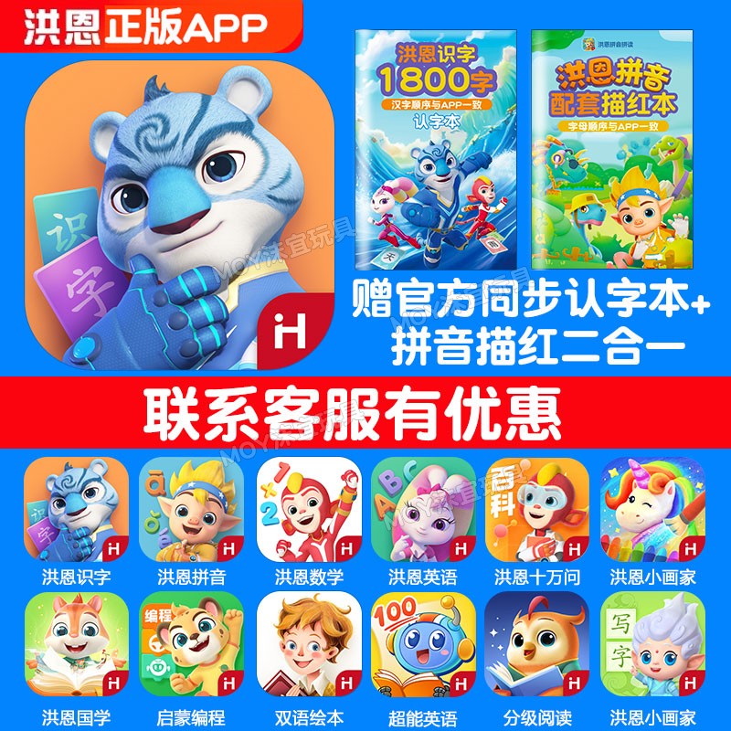 正版洪恩识字APP永久卡组合全套