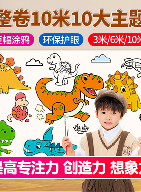 儿童涂色画卷涂鸦10米大画纸超长巨幅小孩公主填色绘画本铺地卷轴