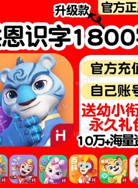 正版洪恩识字app永久卡终身包拼音思维数学ABC英语启蒙小学生早教