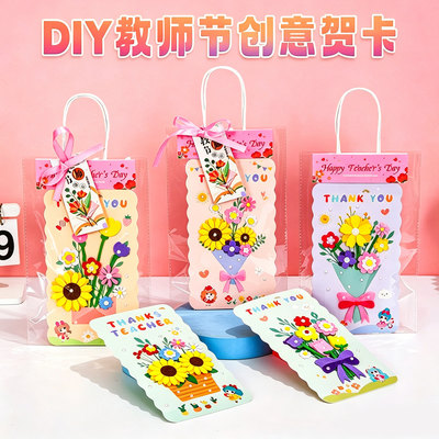 教师节立体永生花贺卡DIY材料