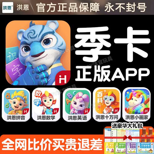 洪恩识字拼音英语APP启蒙早教课