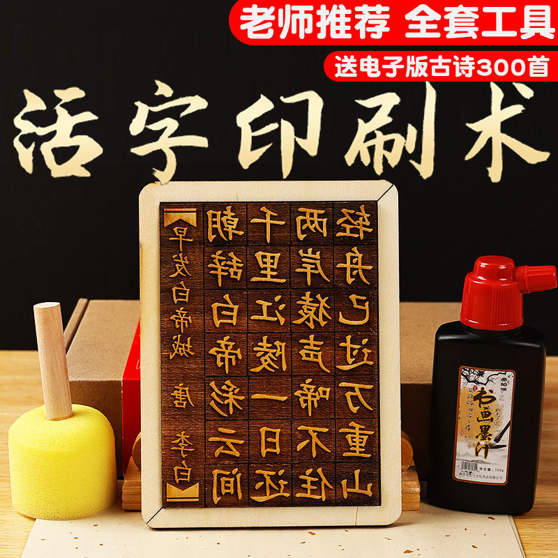 木活字印刷术手工diy套装材料包