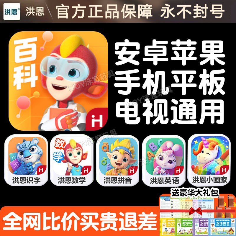洪恩十万问APP终身包启蒙早教图片