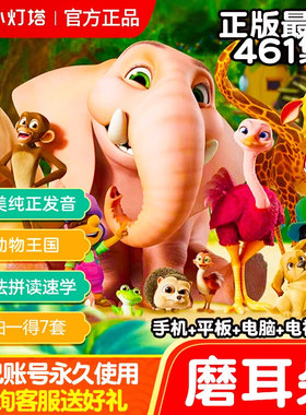 小灯塔少儿启蒙英语课461集儿童口语网课双语早教动画片英语课程