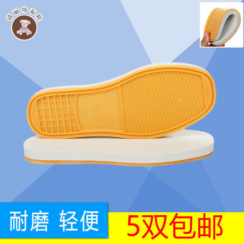 diy防摔复合软牛筋鞋底