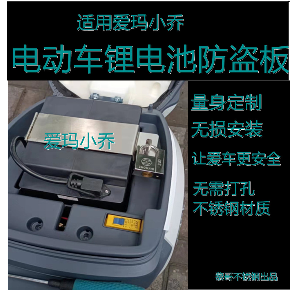 爱玛电动车电瓶防盗锁防剪防锯